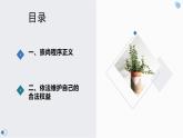【中职专用】中职思想政治 高教版《职业道德与法律》 第八课 崇尚程序正义，依法维护权益课件PPT