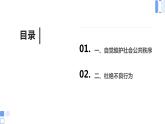 【中职专用】中职思想政治 高教版《职业道德与法律》 第九课 预防一般违法行为课件PPT