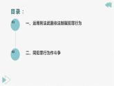 【中职专用】中职思想政治 高教版《职业道德与法律》 第十课  避免误入犯罪歧途课件PPT