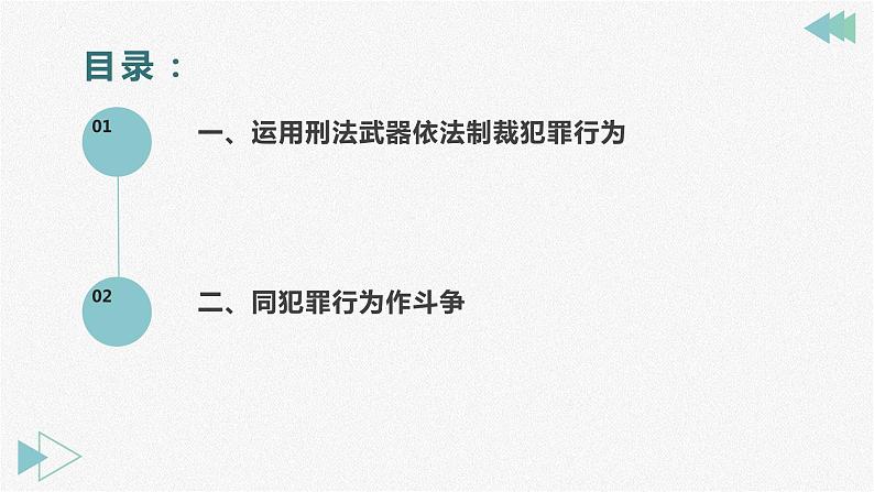 【中职专用】中职思想政治 高教版《职业道德与法律》 第十课  避免误入犯罪歧途课件PPT02