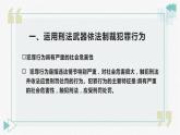 【中职专用】中职思想政治 高教版《职业道德与法律》 第十课  避免误入犯罪歧途课件PPT