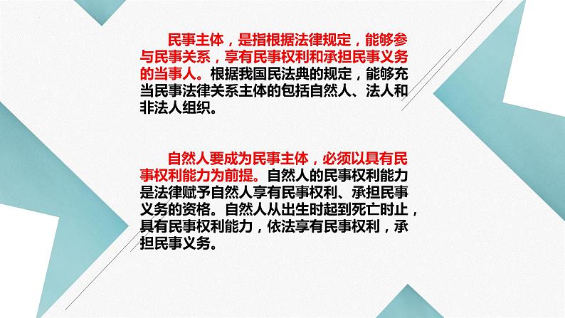 【中职专用】中职思想政治 高教版《职业道德与法律》 第十一课 依法公正处理民事关系课件PPT06