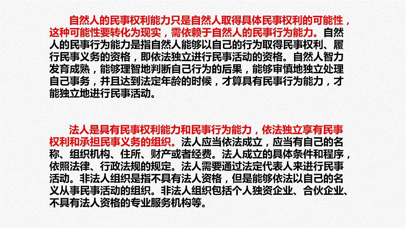 【中职专用】中职思想政治 高教版《职业道德与法律》 第十一课 依法公正处理民事关系课件PPT07