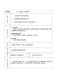 中职政治 (道德与法治)高教版哲学与人生（第五版）第六课 矛盾观点与人生动力教案