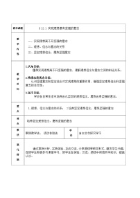 中职政治 (道德与法治)高教版哲学与人生（第五版）第十二课 理想信念与意志责任教案设计