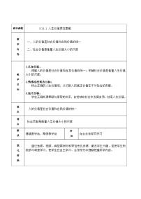 中职政治 (道德与法治)高教版哲学与人生（第五版）第十四课 人生价值与劳动奉献教案及反思