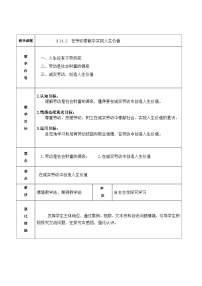 中职政治 (道德与法治)高教版哲学与人生（第五版）第十四课 人生价值与劳动奉献教案