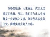 【中职专用】 思想政治 高教版·第五版《哲学与人生》 1.1客观实际是人生选择的前提和基础课件PPT