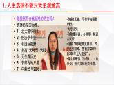 【中职专用】 思想政治 高教版·第五版《哲学与人生》 1.1客观实际是人生选择的前提和基础课件PPT