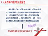 【中职专用】 思想政治 高教版·第五版《哲学与人生》 1.1客观实际是人生选择的前提和基础课件PPT
