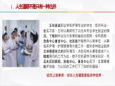 【中职专用】 思想政治 高教版·第五版《哲学与人生》 1.2世界的多样统一性为人生选择提供了多种可能性课件PPT
