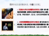 【中职专用】 思想政治 高教版·第五版《哲学与人生》 2.1积极行动实现人生发展课件PPT