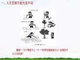 【中职专用】 思想政治 高教版·第五版《哲学与人生》 2.1积极行动实现人生发展课件PPT