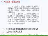 【中职专用】 思想政治 高教版·第五版《哲学与人生》 2.1积极行动实现人生发展课件PPT