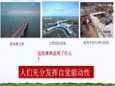 【中职专用】 思想政治 高教版·第五版《哲学与人生》 3.1人生是自觉能动的过程课件PPT