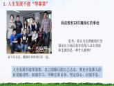 【中职专用】 思想政治 高教版·第五版《哲学与人生》 3.1人生是自觉能动的过程课件PPT