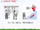 【中职专用】 思想政治 高教版·第五版《哲学与人生》 3.1人生是自觉能动的过程课件PPT