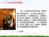 【中职专用】 思想政治 高教版·第五版《哲学与人生》 3.2自强不息，走好人生每一步课件PPT