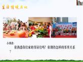 【中职专用】 思想政治 高教版·第五版《哲学与人生》 4.2在复杂多样的联系中营造和谐的人际关系课件PPT