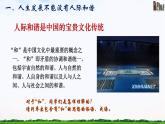 【中职专用】 思想政治 高教版·第五版《哲学与人生》 4.2在复杂多样的联系中营造和谐的人际关系课件PPT