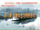 【中职专用】 思想政治 高教版·第五版《哲学与人生》 8.1在认识事物本质过程中提高人生发展能力课件PPT