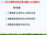 【中职专用】 思想政治 高教版·第五版《哲学与人生》 8.1在认识事物本质过程中提高人生发展能力课件PPT