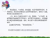 【中职专用】 思想政治 高教版·第五版《哲学与人生》 8.2 学会识别假象，明辨是非课件PPT