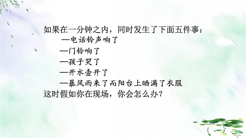 【中职专用】 思想政治 高教版·第五版《哲学与人生》 第九课 科学思维与创新能力课件PPT02