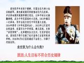 【中职专用】 思想政治 高教版·第五版《哲学与人生》 10.2 实现人生目标必须符合历史规律课件PPT