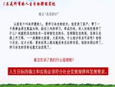 【中职专用】 思想政治 高教版·第五版《哲学与人生》 10.2 实现人生目标必须符合历史规律课件PPT
