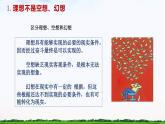【中职专用】 思想政治 高教版·第五版《哲学与人生》 11.2正确处理理想与现实的关系课件PPT