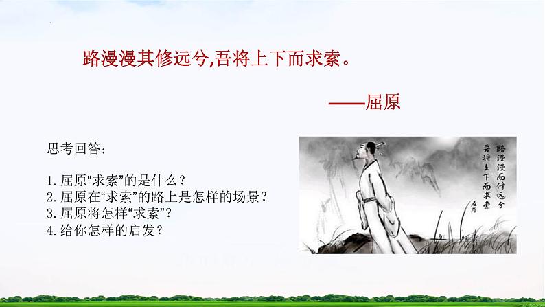 【中职专用】 思想政治 高教版·第五版《哲学与人生》 11.2正确处理理想与现实的关系课件PPT06