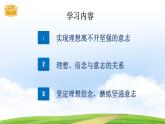 【中职专用】 思想政治 高教版·第五版《哲学与人生》 12.1 实现理想要有坚强的意志课件PPT