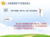 【中职专用】 思想政治 高教版·第五版《哲学与人生》 12.1 实现理想要有坚强的意志课件PPT