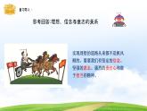 【中职专用】 思想政治 高教版·第五版《哲学与人生》 12.2实现理想要敢于担当课件PPT