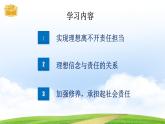 【中职专用】 思想政治 高教版·第五版《哲学与人生》 12.2实现理想要敢于担当课件PPT