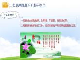 【中职专用】 思想政治 高教版·第五版《哲学与人生》 12.2实现理想要敢于担当课件PPT