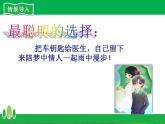 【中职专用】 思想政治 高教版·第五版《哲学与人生》 13.1正确处理利己与利他的关系课件PPT