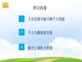 【中职专用】 思想政治 高教版·第五版《哲学与人生》 13.2正确处理公与私、义与利的关系课件PPT