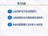 【中职专用】 思想政治 高教版·第五版《哲学与人生》 14.1人生价值贵在奉献课件PPT