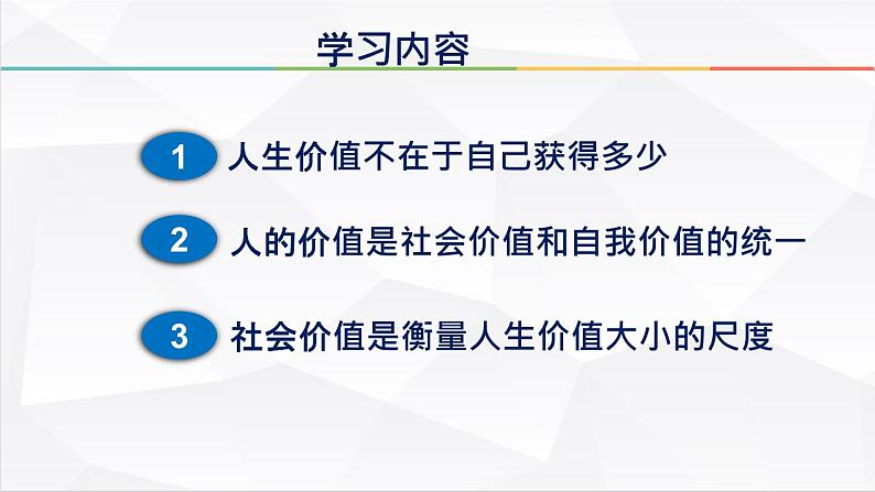 【中职专用】 思想政治 高教版·第五版《哲学与人生》 14.1人生价值贵在奉献课件PPT04