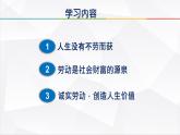 【中职专用】 思想政治 高教版·第五版《哲学与人生》 14.2 在劳动奉献中实现人生价值课件PPT