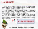 【中职专用】 思想政治 高教版·第五版《哲学与人生》 14.2 在劳动奉献中实现人生价值课件PPT