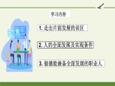 【中职专用】 思想政治 高教版·第五版《哲学与人生》 15.1 努力实现人的全面发展课件PPT