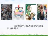 【中职专用】 思想政治 高教版·第五版《哲学与人生》 15.2 在社会发展中实现人的个性自由课件PPT