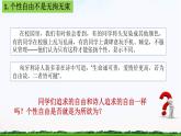 【中职专用】 思想政治 高教版·第五版《哲学与人生》 15.2 在社会发展中实现人的个性自由课件PPT