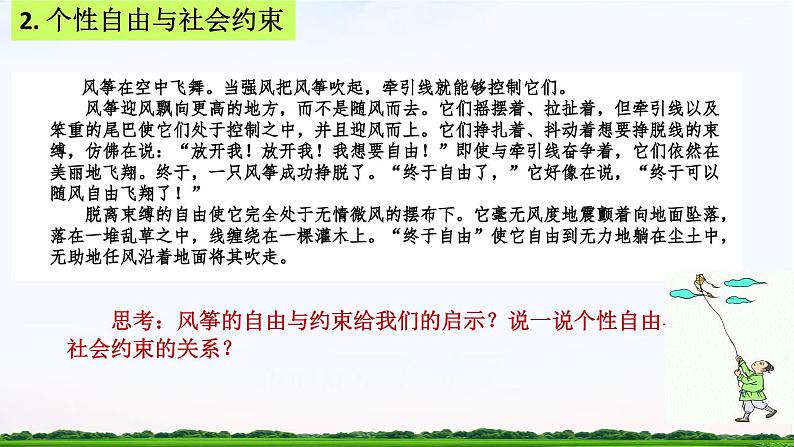 【中职专用】 思想政治 高教版·第五版《哲学与人生》 15.2 在社会发展中实现人的个性自由课件PPT07