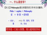 【中职专用】 思想政治 高教版·第五版《哲学与人生》 前言课件PPT