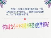【中职专用】 思想政治 高教版·第五版《哲学与人生》 前言课件PPT
