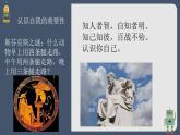 【中职专用】高中思想政治 高教版·第五版《职业道德与法律》第一课 塑造自己的良好形象（1）(课件+素材）